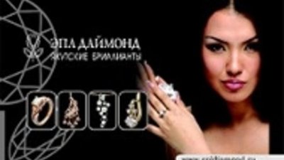 «ЭПЛ Даймонд» - компания года!