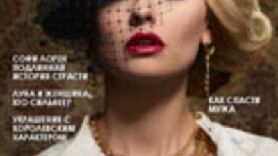 Глянцевый журнал "Самый цвет Москвы" в октябре - лучшие подарки для любимых!