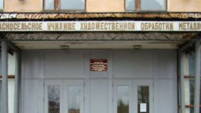 Красносельское ювелирное училище может изменить свой статус