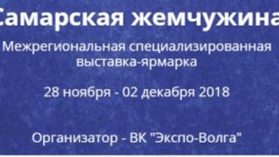 В Самаре проходит предновогодняя выставка-ярмарка ювелирных изделий
