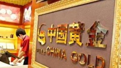Создание ETF-фонда в Китае повлияет на цену золота