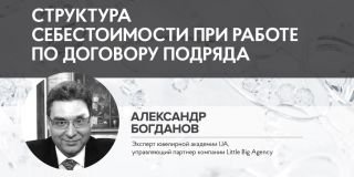 Александр Богданов: Структура себестоимости ювелирных изделий при работе по договору подряда