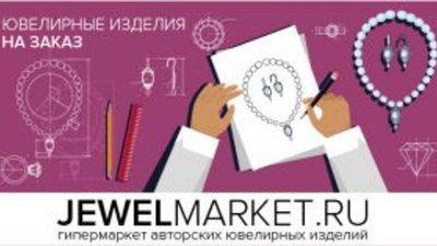 Чем ювелирное изделие на заказ лучше покупки в ювелирном магазине?