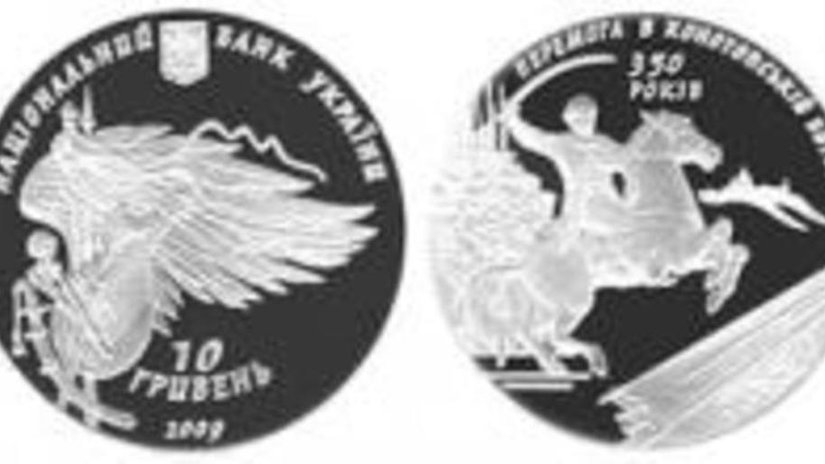 Нацбанк выпускает в обращение монету к 350-летию победе в битве Конотопа