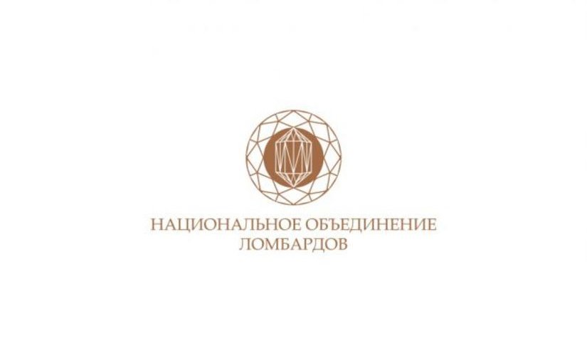 Всероссийский форум ломбардов пройдет 1-2 декабря в Москве