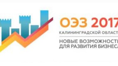Особая экономическая зона в Калининградской области сулит льготы и гарантии для ювелирного бизнеса