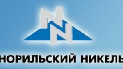 «Норильский никель» - опубликованы итоги первого квартала
