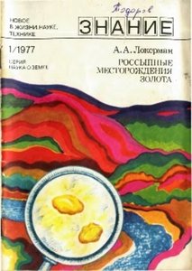 Россыпные месторождения золота