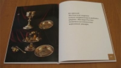 Ювелирная фирма «Мастер России» выпустила представительский альбом