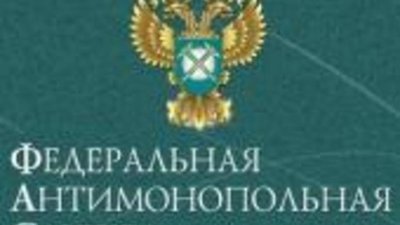 ФАС оформляет решение по сделке о покупке De Beers 49,99% "Архангельскгеолдобычи"