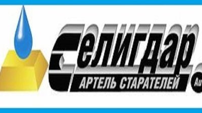 Через шесть лет «Селигдар» будет добывать 8.5 тонны золота