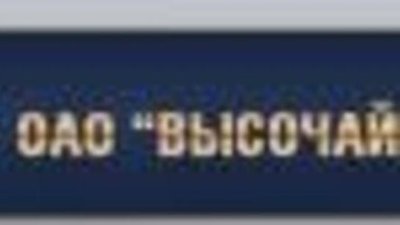 "Высочайший" за январь-август увеличил добычу золота