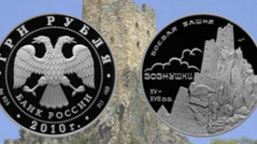 Серебряная монета "Боевая башня Вовнушки, Республика Ингушетия"