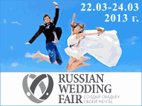 Международная выставка Russian Wedding Fair
