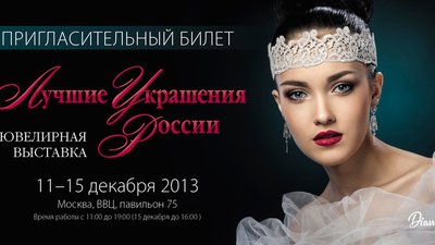 JF Carat приглашает на выставку Лучшие украшения России