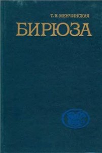 Бирюза