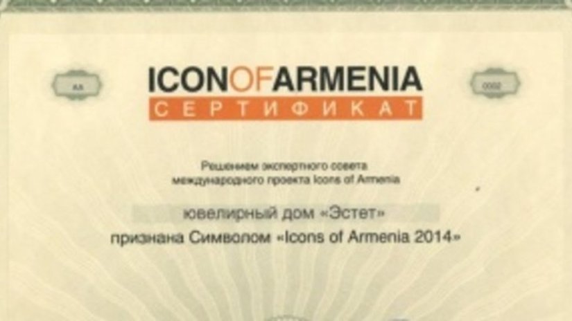 «Эстет» признан «иконой» Армении