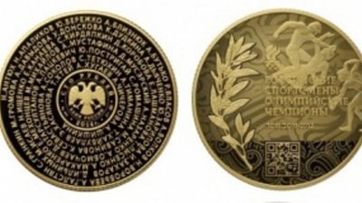 Монеты с QR-кодом посвящены российским спортсменам-олимпийцам