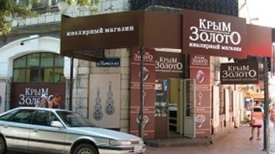 Ювелирный рынок Крыма не готов работать в следующем году