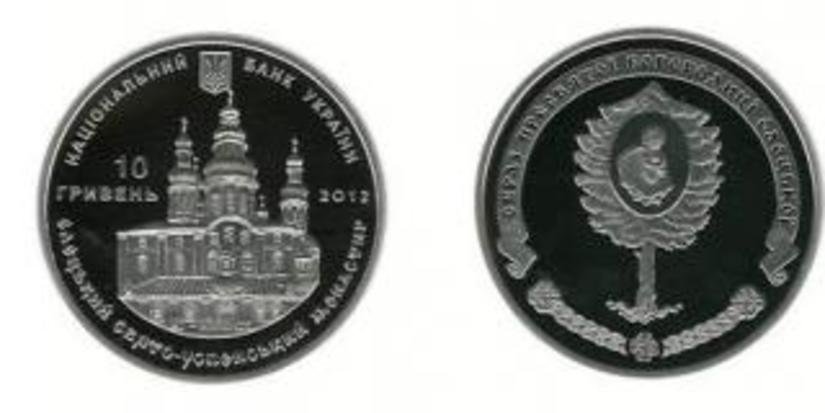 Две монеты посвятили Елецкому Свято-Успенскому монастырю