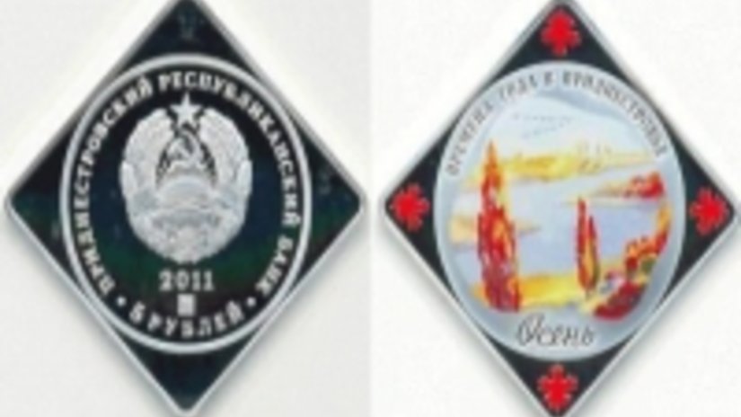 Приднестровский Республиканский банк в начале июня выпустил в обращение монету «Осень»