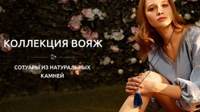 Сотуары "Вояж" от nasonpearl