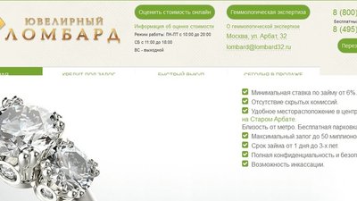 Кредит под залог ювелирных изделий и часов