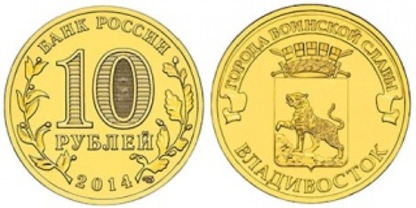В России изготовлена монета «Владивосток»