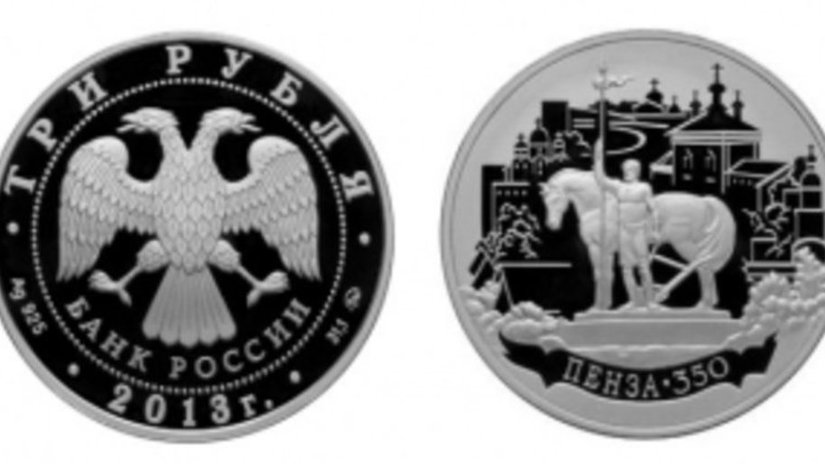 Серебряная монета – в честь 350-летия Пензы (3 рубля)