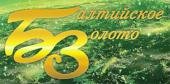 Baltic gold (Балтийское золото)
