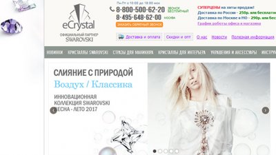 Закажите новую коллекцию Swarovski Весна-Лето 2017 в eCrystal