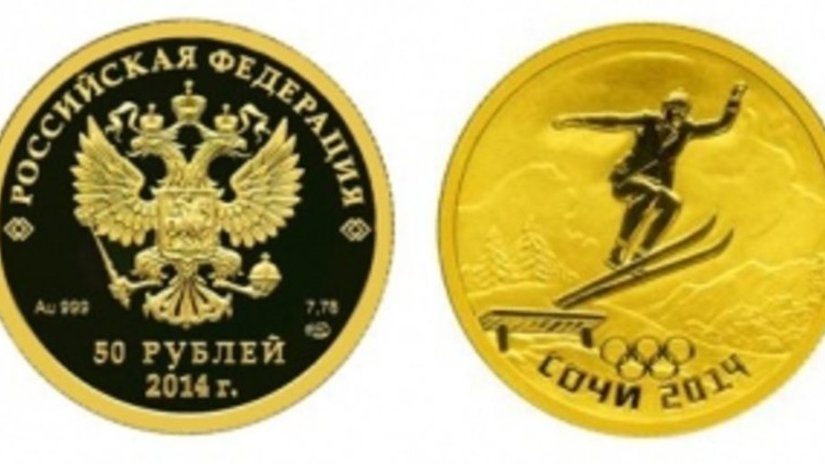 В рамках программы «Сочи 2014» отчеканена золотая монета номиналом 50 рублей