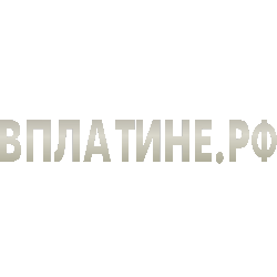 ВПЛАТИНЕ.РФ