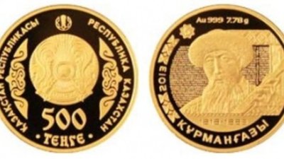 В Казахстане выпустили монету «Курмангазы»