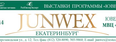 "JUNWEX Екатеринбург" пройдет с 14 по 17 ноября