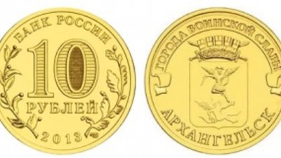 «Архангельск» - новая монета Банка России