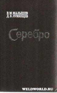 Серебро