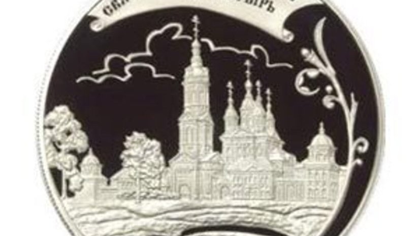 Наровчатский монастырь изобразили на серебряной монете