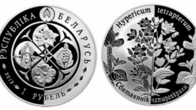 Монеты Беларуси отчеканены при поддержке ООН