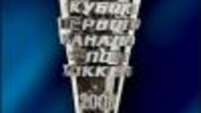 Изготовлен Кубок Первого канала