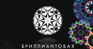 Завершила свою работу конференция "Якутия - алмаз на карте России"