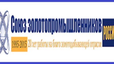 Производство золота, добычу первого квартала обобщил Союз золотопромышленников