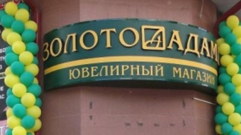 В Воронеже открылся новый магазин ювелирной сети "Адамас" 