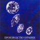 Бриллианты Беломорья