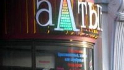 «Алтын» потерял товарный вид