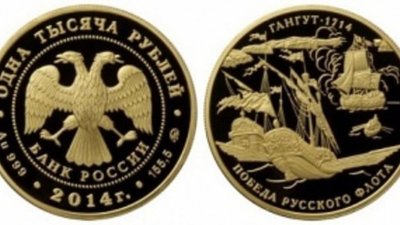 На монете показана первая в истории России морская победа русского флота