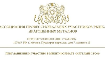19 сентября в ТПП РФ пройдет круглый стол по вопросам взаимодействия «драгоценных» компаний с регулирующими их деятельность государственными органами и коммерческими структурами