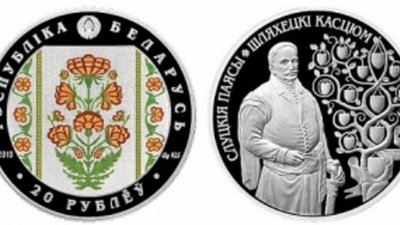 На белорусской монете можно увидеть костюм шляхтича