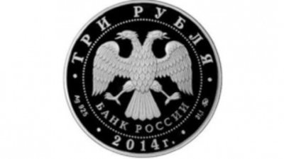 В феврале в России появятся новые памятные серебряные монеты