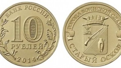 Банк России представил монету «Старый Оскол»
